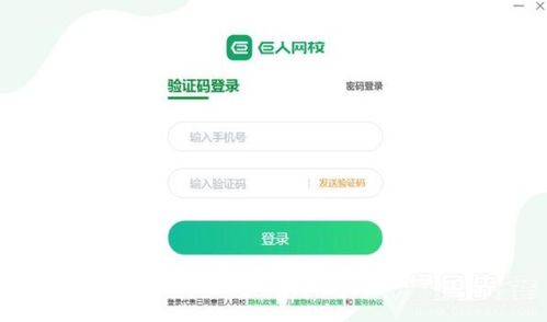 巨人网校客户端 网络课堂在线教学助手 v1.0.18 正式版